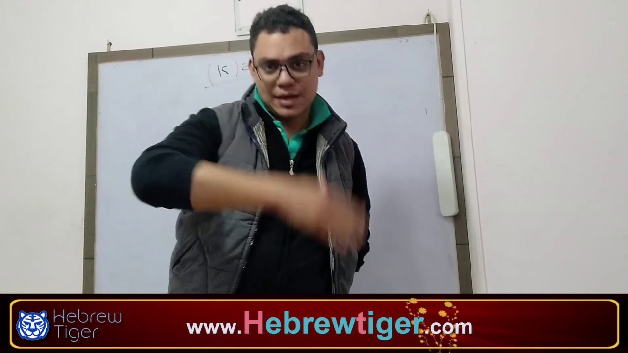 الحلقة 12 -  حروف النسب في اللغة العبرية ב - כ - ל בעברית