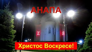 #Анапа.Крестный Ход.Начало службы.Короткий обзор.