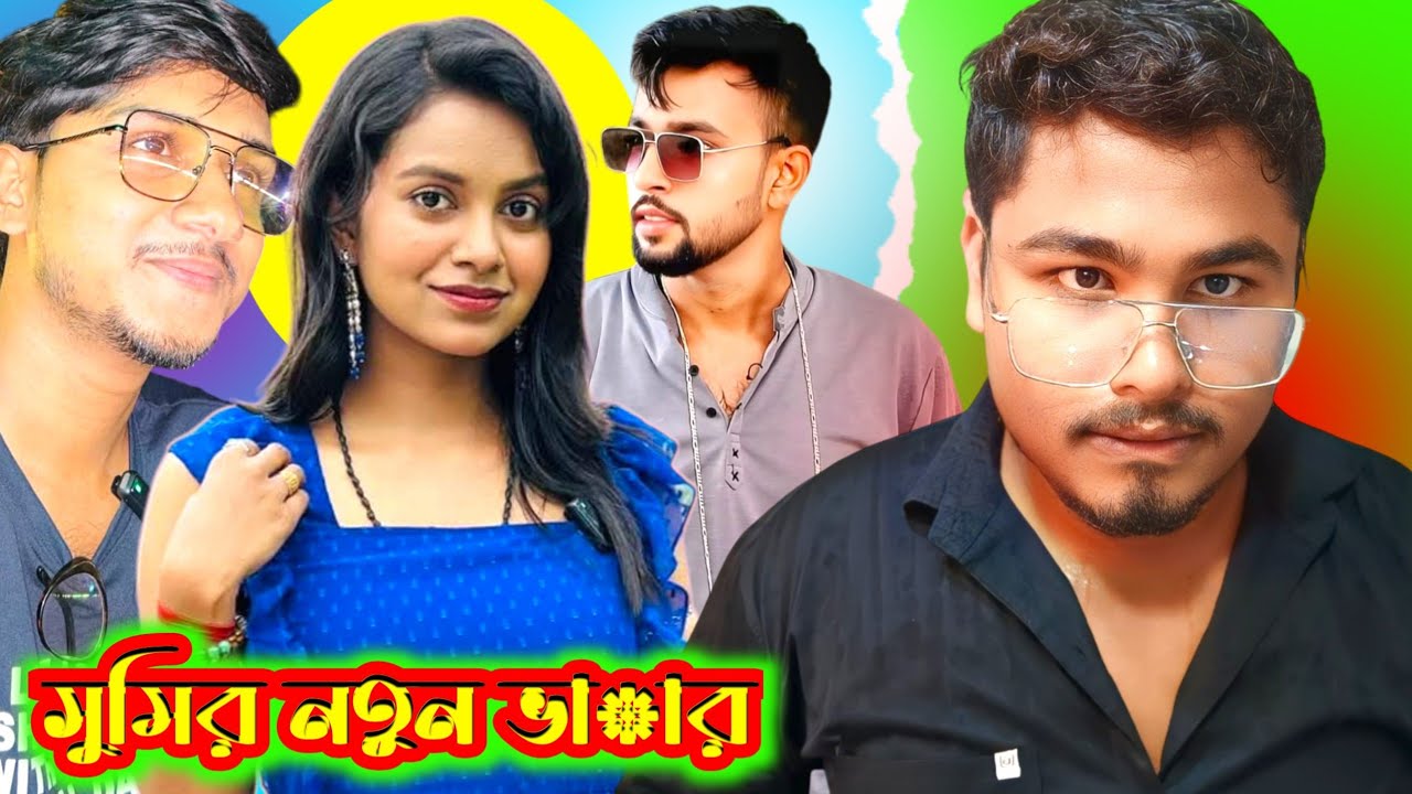 S ROY'S LIFESTYLE ROAST||সুমির নতুন চাকর😁SUMI ROY NEW BOYFRIEND@GolirBachchaND. 
