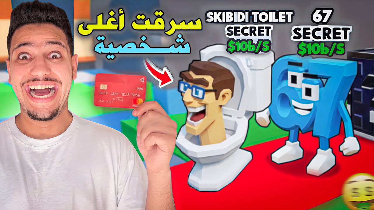 واخيراا..سرقت اغلى شخصيات برين روت😱في ماب السرقة😰Steal a Brainrot