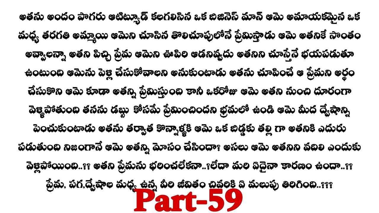 నువ్వే నా ప్రాణం-59|| శుభకి సర్ప్రైజ్ గిఫ్ట్ ఇస్తానన్న వేద్..??||telugu stories ...