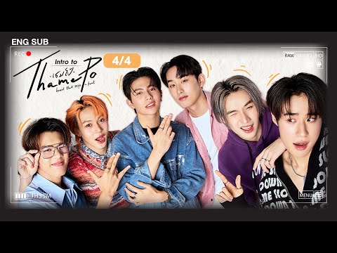 [Eng Sub] Intro to Thame-Po HEART THAT SKIPS A BEAT | [4/4]