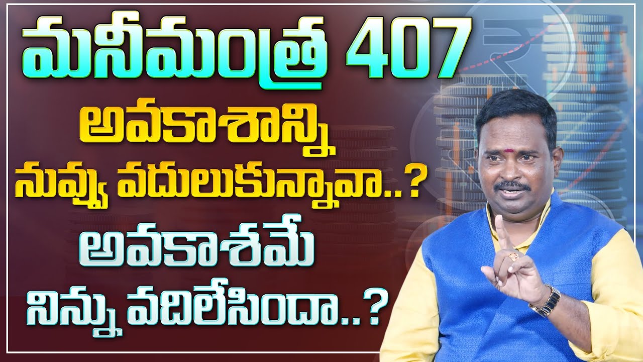 Anantha Most Powerful Money Mantra 407 | Don't miss the Opportunity | Money Management | Money Coach