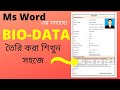 How to make a bio data in ms word  how to make a cv for job  make a resume in ms word 