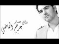 Wael jassar mawjou3      youtube