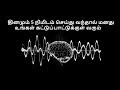 How to control your mind  easy steps  tamil
