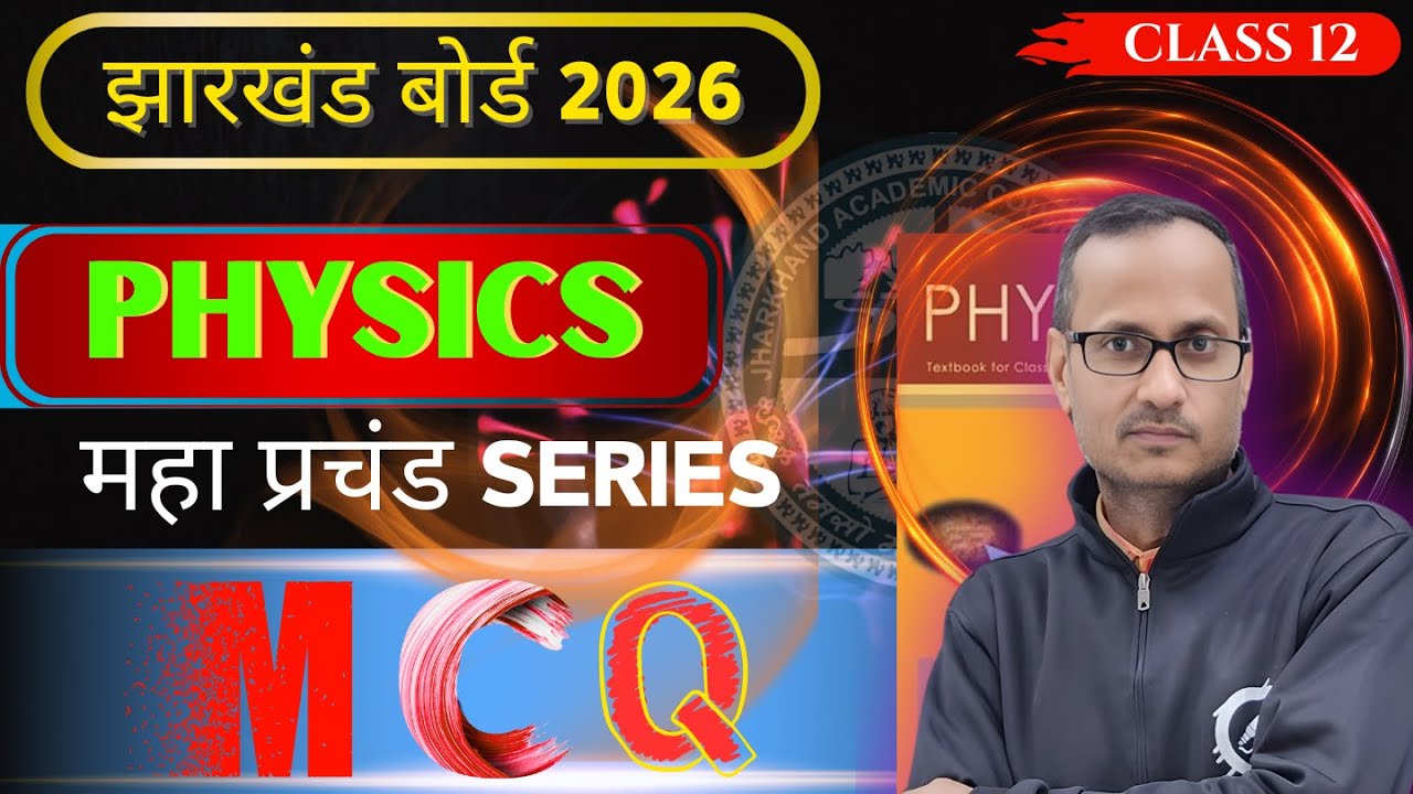 🔴 Today Live 😱 | महाप्रचंड Series | Physics Class 12 | JAC 2026 | VVI MCQs