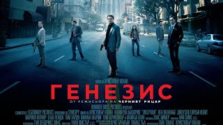 Inception переводится как 