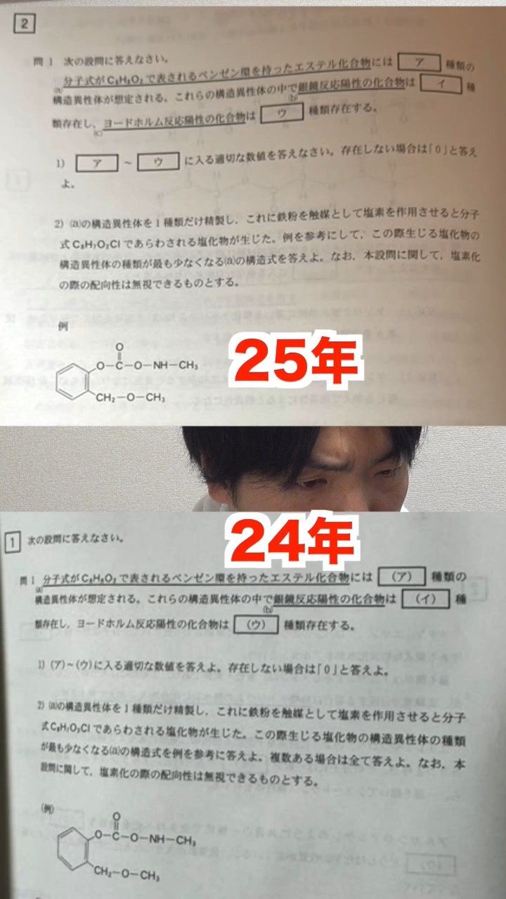 昭和大学医学部の化学が去年と同じ問題 #shorts - YouTube