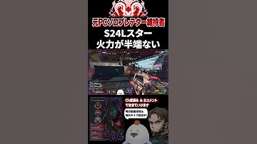 ダメージ高すぎて敵が一瞬で溶ける #エーペックスレジェンズ #ApexLegends #エペ #ソロプレデター #Shorts