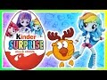 👑 Киндер Сюрприз Май Литл Пони. Мультики Для Детей. Kinder Surprise My Little Pony.