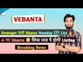 Monday होंगे Demerger वाले Shares List 🔥Vedanta Share News 😱 क्या करे निवेशक 🤔 Breaking News