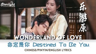 Wonderland of Love OST《乐游原》 命定是你 (Destined To Be You) 阿兰 片尾曲 【Chinese/Pinyin/English Lyrics】