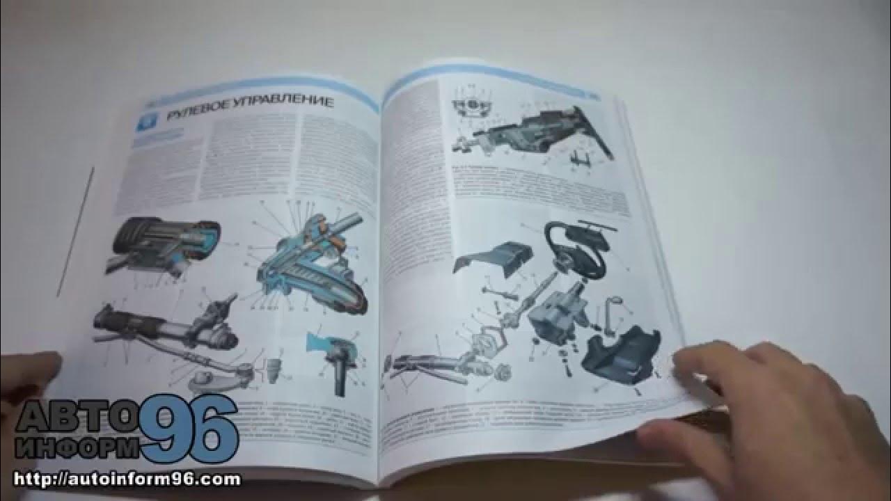 Книга по ремонту автомобиля ВАЗ 2113 2114 2115 - YouTube