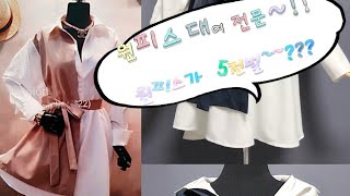 원피스대여 옷대여  의상대여  홀복  옷렌탈  홀복렌탈 파티드레스대여 의류대여  홀복대여 강남렌탈샵 의류렌탈