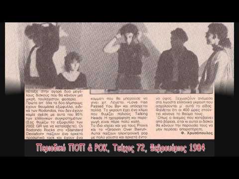 Rodondo Rocks — RODONDO ROCKS - Strum a chord   (1984)