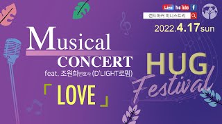 [4K] 라이브 뮤지컬 콘서트 Live Musical Concert '가스펠 GOSPEL'  2022