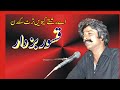 Qaswar buzdar saraiki poetry poem