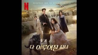 Suzy & So Soo bin - The night full of you [Instrumental] ( Ost of Genie, make a wish )