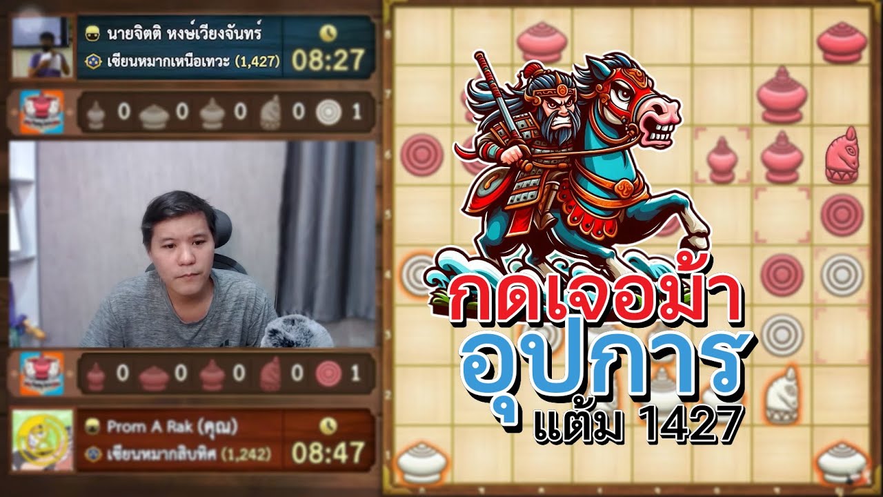 หมากรุกไทย: กดเจอผู้ใช้หมาก 