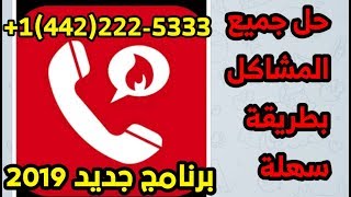 جديد2019 || أسرع وأفضل وأسهل طريقة عمل رقم امريكي لتفعيل الواتساب برنامج Hushed عاد وبقوة تحديث جديد