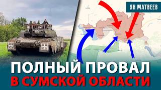Как ВСУ остановили наступление на Сумы. Почему стратегическое наступление снова провалилось?