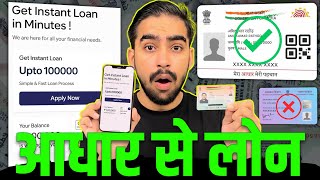 Aadhar Card Se Loan Kaise Le | Aadhar Card Personal Loan | Aadhar Se Loan Kaise Le | Aadhar Loan App