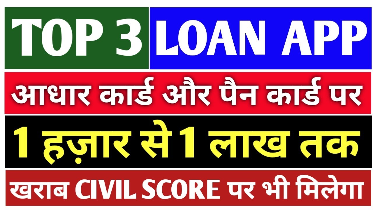Top 3 instant personal Loan apps 2021 || Best loan app 2021 खराब सिविल स्कोर पर भी लोन मिलेगा ||