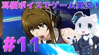 【スパロボV】#11 【ボーナスシナリオ02】「出航、新たなナデシコ」！ルリさんとナデシコのお話が聞けるー？(*‘ω‘ *)？耳優ボイスでゲーム実況！