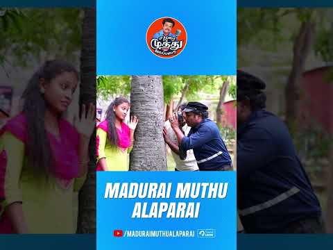 Enga da Maaplaya Kaanom | Madurai Muthu Alaparai