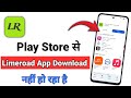 Play Store Se Limeroad App Download Nahi Ho Raha Hai | Limeroad App Download Problem