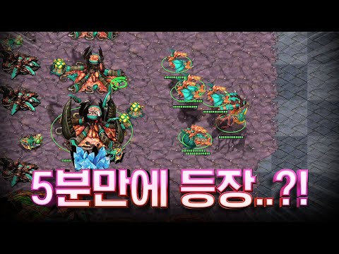 5분에 <strong>등장</strong>..? 세상에서 <strong>제일</strong> 빠른 뮤탈 전략ㅋㅋ