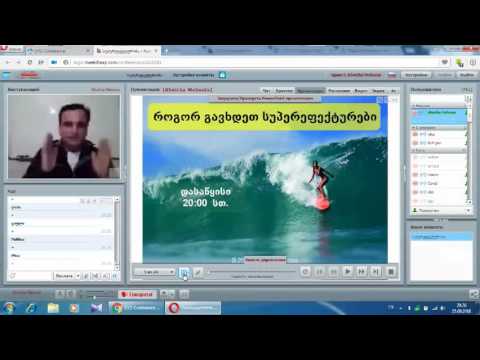 როგორ გავხდეთ სუპერეფექტურები უფასო ვებინარი