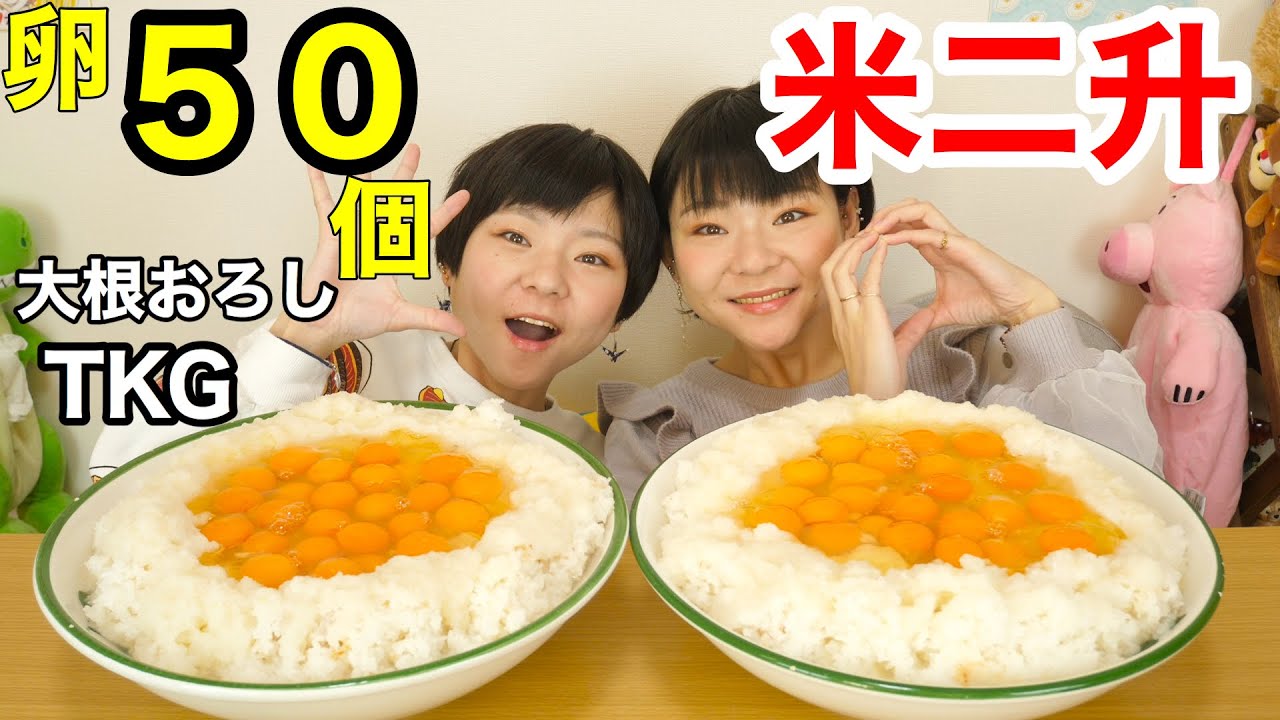 【大食い】卵５０個・お米二升・大根おろし３kgで大根おろし卵かけご飯！！【双子】