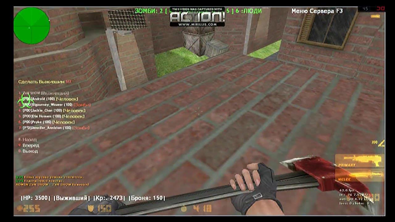 3. Зомби мод админка боты. 6 зомби мод с ботами. Кс 1. Зомби мод админка боты.