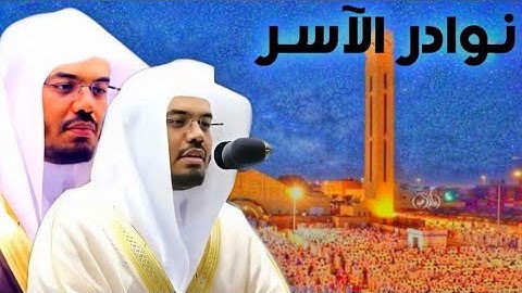 سورة الروم كاملة من رمضان ١٤٣١ من أروع تلاواته في جامع الدخيل | نوادر الآسر