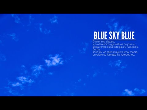 西城秀樹／ブルースカイブルー