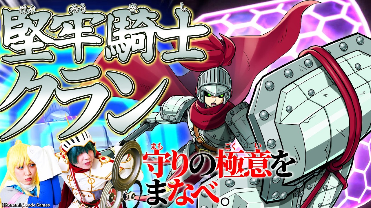 オレカTV！第68回「堅牢騎士クランから学ぶ『守り』の極意」