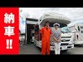 キャンピングカー！クレアエボリューション5.3X納車！【徹底紹介】