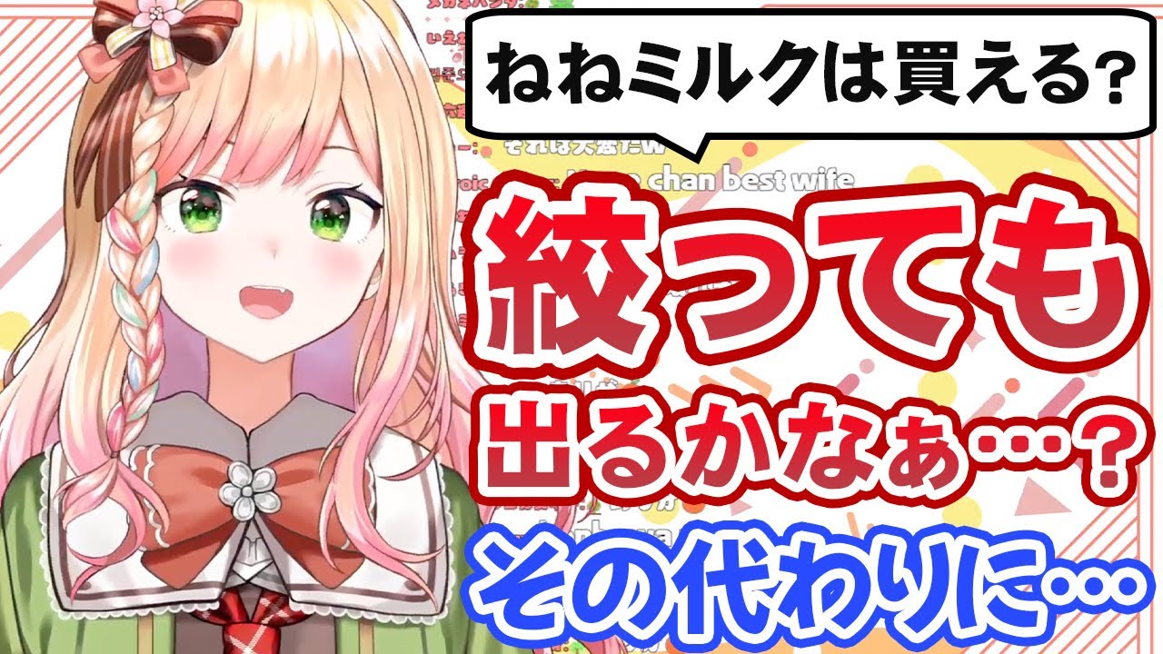 産地偽装した「ねねミルク」と「ねね水」を売り出そうとする桃鈴ねね【ホロライブ切り抜き】