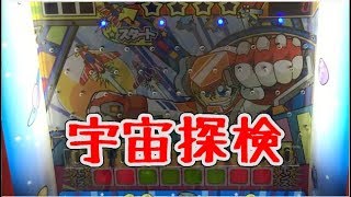 富士電子工業 宇宙探検 | メダルゲーム専門サイト・トップライン