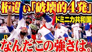 【桁違いのパワーッ】異次元の強さ『ゲレーロJr !カミネロ!ウェルズ!ソト!』“破壊的4発”で快勝!!!