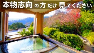 高級宿愛好家の私が選ぶ究極の旅館