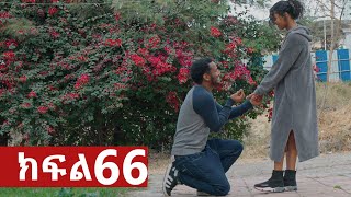 Download Lagu ትሁት ክፍል 66 MP3