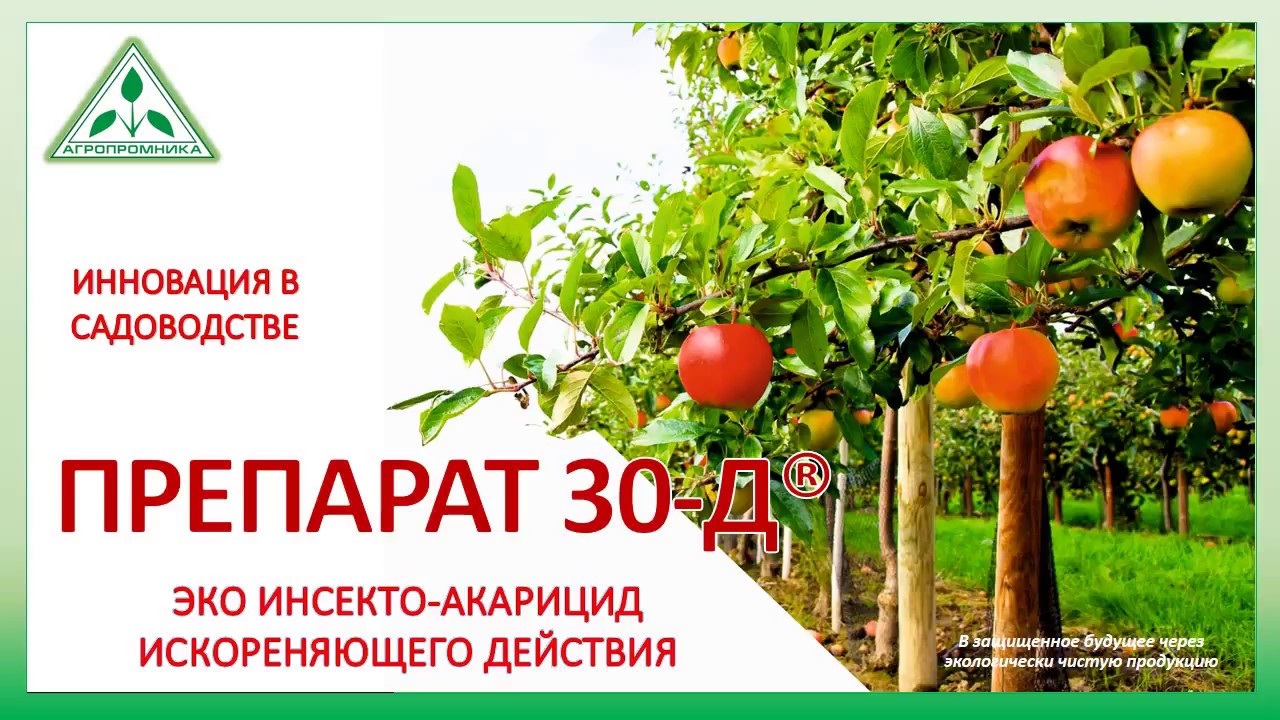 Купить Препарат 30 Плюс Для Опрыскивания Деревьев