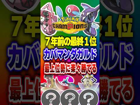 【ポケチャン】最終1位構築なら最強実況者にも勝てる説!ポケモンチャンピオンズランクマッチ初心者解説【チャンピオンズ】#ポケチャン #ポケモン #ポケモンチャンピオンズ #vtuber #shorts