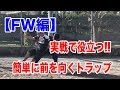 【トラップ】FWに聞く実戦で効果的なファーストタッチで簡単に前に向く方法