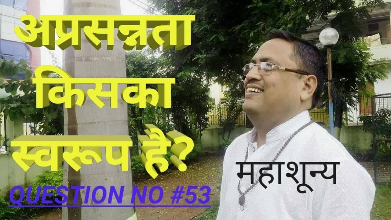 What is Nature of Unhappiness? | अप्रसन्नता का स्वरुप क्या है? | Mahashunya