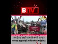 सुकुमवासी बस्ती हटाउने क्रममा बल्खुस्थित साङ्गे छोइलिङ्ग गुम्बामा पनि डोजर चलाइयो #btvnepal