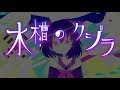 【MV】水槽のクジラに勝手にMV付けてみた。【SOUND VOLTEX】